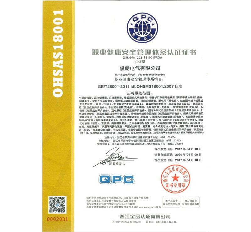 職業(yè)健康安全管理體系認(rèn)證證書