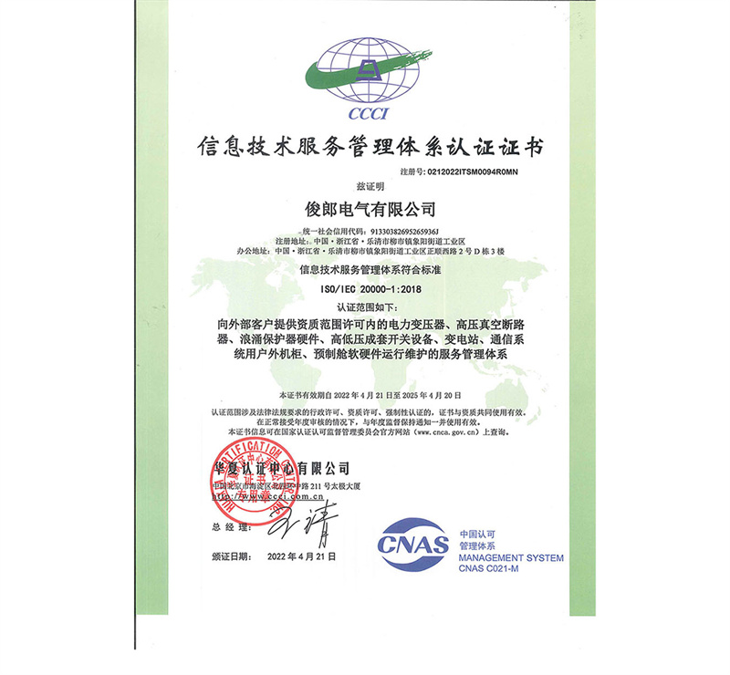 信息技術(shù)服務管理體系認證證書