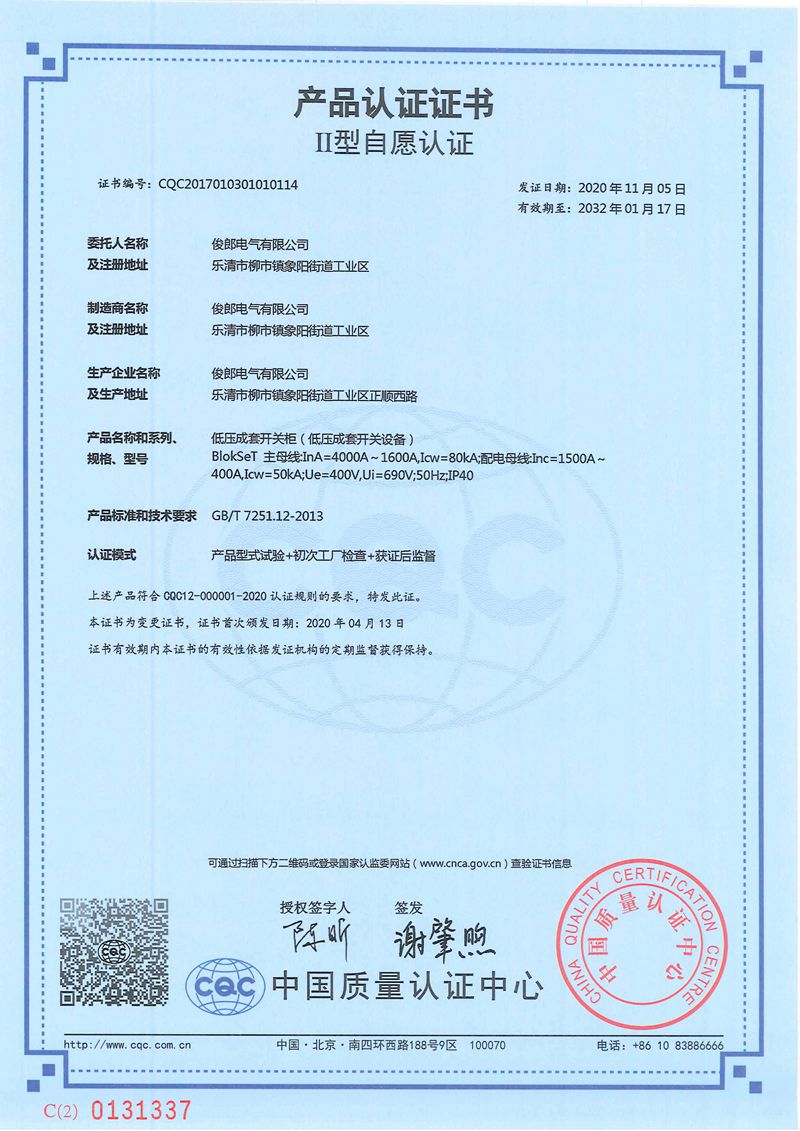 低壓成套開關柜BLOkset主母線InA=4000A≈1600A