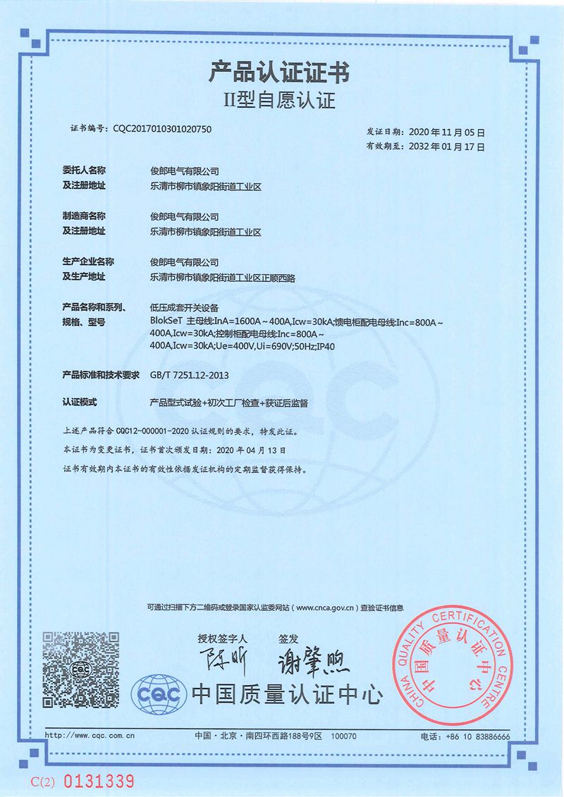 低壓成套開關設備BLOkset主母線InA=1600A≈400A
