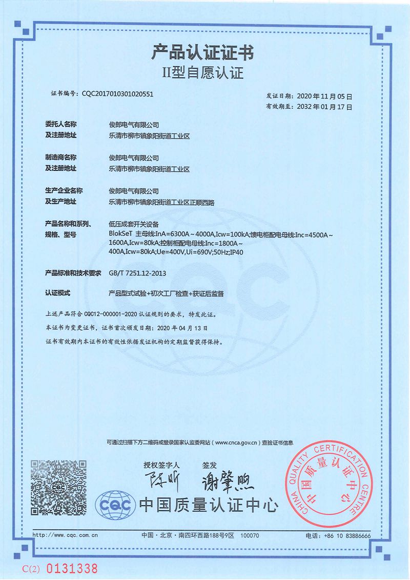 低壓成套開關設備BLOkset主母線InA=6300A≈4000A