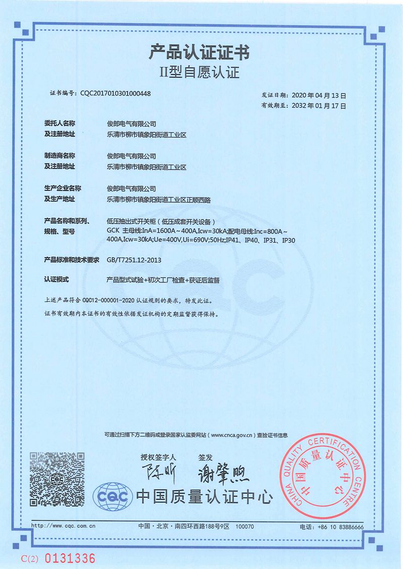 低壓抽出式開關柜GCK主母線InA=1600A-400A