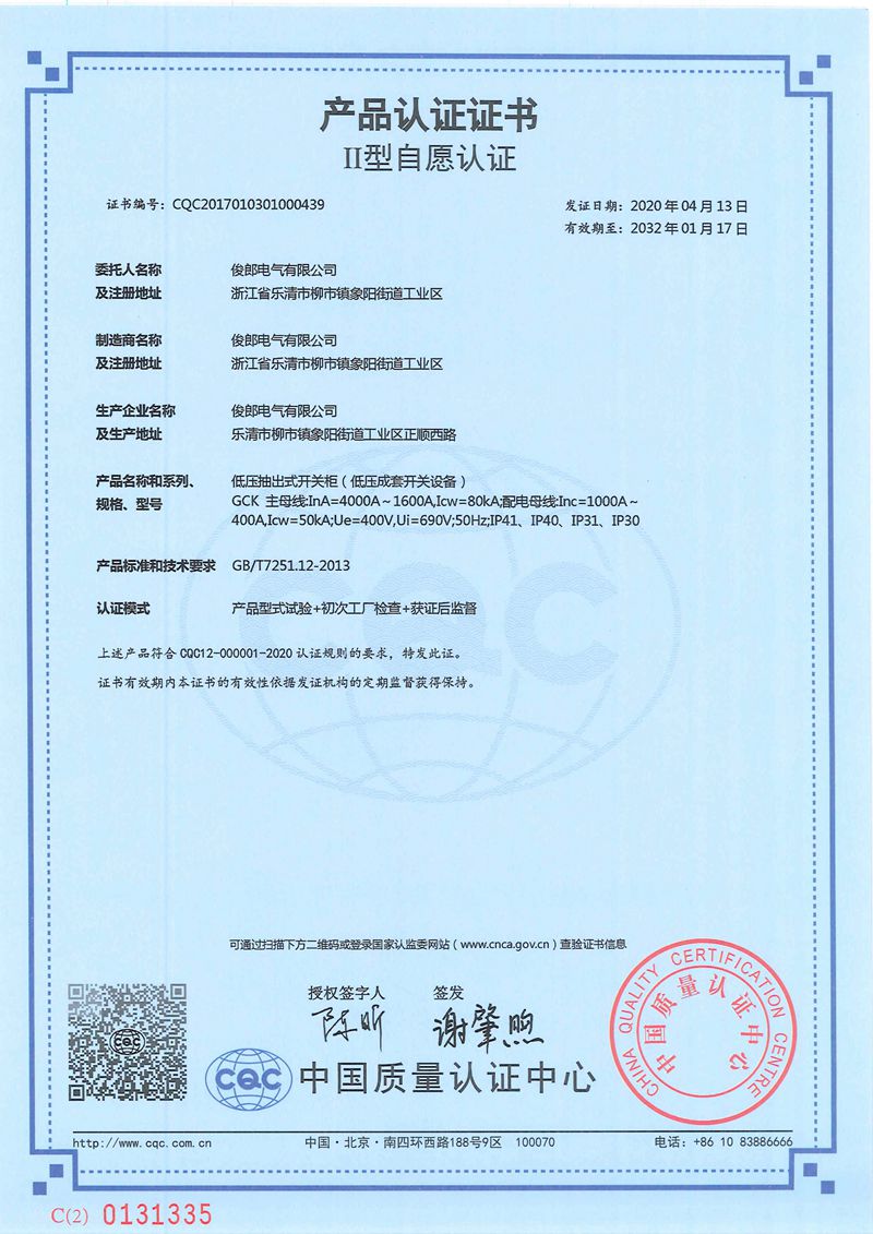 低壓抽出式開關柜GCK主母線InA=4000A-1600A